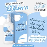 ส่งฟรี ฟีบี้ โทนอัพ ไวท์ ชาวเวอร์ ครีมอาบน้ำโทนอัพ โทนอัพ  Phoebe Tone up ปรับผิวขาว  ตัวดังใน Tiktok