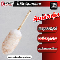 YEME 100% ขนแกะแกะจริงขนสัตว์ Duster รถทำความสะอาด Sweeper แปรงไม้ฝุ่นในครัวเรือนไม้กวาด Mop เครื่องมือทำความสะอาดบ้าน E118