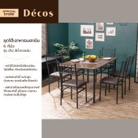 DECOS ชุดโต๊ะอาหารเมลามีน 6 ที่นั่ง รุ่น นีโม่ สีน้ำตาลเข้ม [ไม่รวมประกอบ] |ZWF|