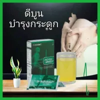 ดีบูนผง D-BOON 1 กล่องของแท้ มีคิวอาร์โคด ผลิตภัณฑ์เสริมอาหาร สำหรับกระดูกและข้อ (ชนิดผง) ดี เน็ทเวิร์คฯ D NETWORK