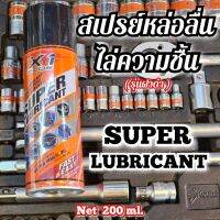 สเปรย์หล่อลื่น X-1Plus Super Lubricant (รุ่นฝาสีดำ)