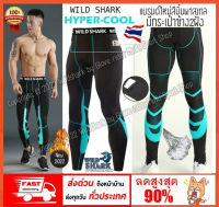 กางเกงรัดกล้ามเนื้อ ขายาว WILD SHARK HYPER-COOL Running Pants body fitของแท้100% กางเกงออกกำลังกาย กางเกงวิ่ง กางเกงฟิตเนต ผ้าไม่บาง ผ้านิ่มใส่สบาย สีไม่ตก ระบายอากาศได้ดีแห้งเร็ว