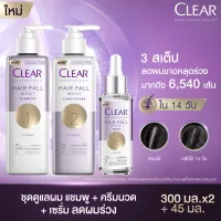 [New] Clear Scalpceuticals Hair Fall Resist Shampoo 300 ml. & Conditioner 300 ml. & Serum 45 ml.