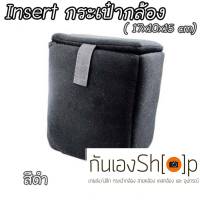 Camera Case Insert ตัวกันกระแทกด้านในกระเป๋ากล้อง รุ่นฝาปิดบนสูงเล็ก (Size S)