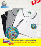 ?Sale ลดหนักมาก? เสื้อโปโล กรมที่ดิน  ขาว/เทา/ดำ ผ้าเกรดแบรนด์เนม นุ่มลื่นใส่สบาย  แถมฟรีอาร์มรีดธงไทย