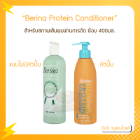 Berina Protein Conditioner เบอริน่า โปรตีน คอนดิชั่นเนอร์ 400 ml