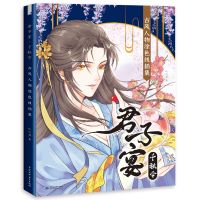 U Colo Book For S/Girls Chinese Ancient Style Famous And Handsome Men Line Drawings Anti-Stress Graffiti A4 Size