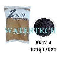 สารกรอง แมงกานีส Zeolite/10L