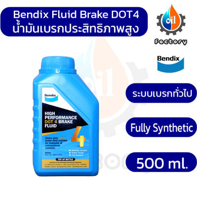 BENDIX น้ำมันเบรค FLUID BRAKE HIGH PERFORMANCE DOT4 500 ml. ยานยนต์ น้ำมันเครื่องและของเหลว