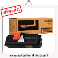 Kyocera TK-164 ตลับหมึกโทนเนอร์ ของแท้ Original LaserJet Toner Cartridge