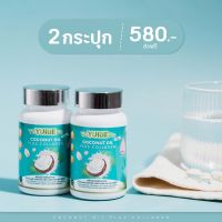 WeYURIECo Coconut Oil Plus Collagen วียูรีโค่ โคโคนัท ออยล์ [40 แคปซูล] น้ำมันมะพร้าวสกัดเย็นผสมคอลลาเจน  2 กระปุก  (ของเเท้100%)