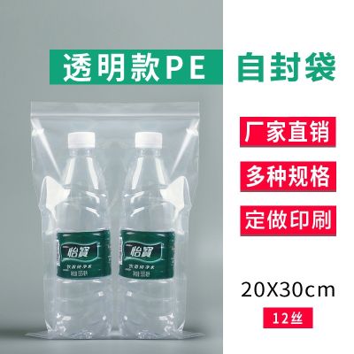 [COD] No. 9 20x30x12 silk ziplock bag transparent thickened sealed food packaging plastic