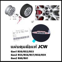 แผ่นดุมล้อ JCW แท้ [John Cooper Works] [อะไหล่ Part แท้] MINI PN# 36136786764 (Genuine MINI ®) ราคาต่อ 1 แผ่น ขนาด 5cm (50mm) MINI Wheel Cap MINI (Gen1/Gen2) R50/R52/R53/R55/R56/R57/R58/R59/R60/R61