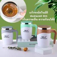 ถ้วยกาแฟ ถ้วยผสม แก้วชงอัตโนมัติ 400Mlแก้วชงเวย์ เครื่องปั่นนม ถ้วยแม่เหล็ก เร็ว คนให้เข้ากัน สแตนเลส Auto StirringMug