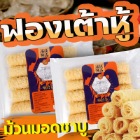 ฟองเต้าหู้ม้วน ฟองเต้าหู้ทอดม้วน ทานกับสุกี้ชาบู ขนาด 120 g 响铃卷