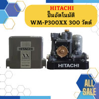 ปั๊มอัตโนมัติ HITACHI WM-P300XX 300 วัตต์ รุ่นใหม่ล่าสุด รับประกัน10 ปี ของแท้ 100% ฮิตาชิ WM-P300xx