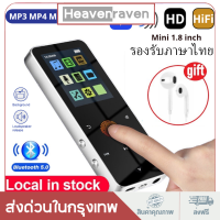 ดนตรีที่ดีในกระเป๋าคุณ! เครื่องเล่น MP3 MP4 บูลทูธรุ่น Touchy 8GB+เมมโมรี่ หูฟังและสายชาร์จ ครบครัน!