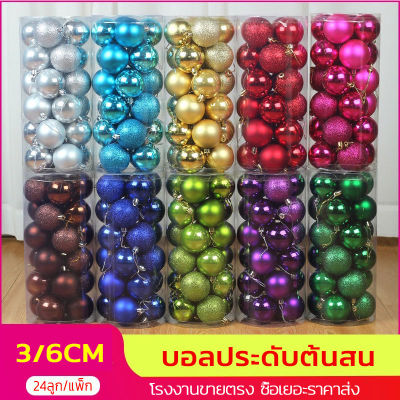 ลูกบอลคริสต์มาส 24 ชิ้น / กล่อง ขนาด 3cm, 6cm สําหรับตกแต่งต้นคริสต์มาส มีให้เลือก 3สี สีทอง สีแดง หลากสี ของตกแต่งคริสต์มาส