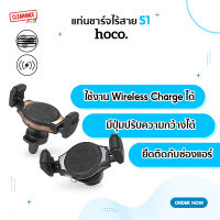 Hoco แท่นชาร์จไร้สายในรถยนต์ รุ่น S1 Car Wireless Charger