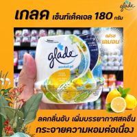 ? เกลด เซ็นท์เต็ด เจล เฟรช เลมอน 180 กรัม (2283) Glade Scented gel Fresh Lemon