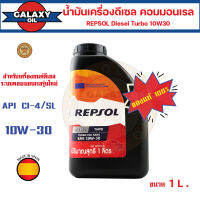 น้ำมันเครื่อง REPSOL Diesel Turbo 10W30 ขนาด 1 ลิตร สำหรับรถกระบะดีเซลเท่านั้น  API CI-4 / SL เครื่องคอมมอนเรลใช้ได้