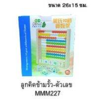 ลูดคิดข้ามรั้ว-ตัวเลข คณิตมอนต์โกเมอรี่ Montgomery 10 gear arithmetical frame