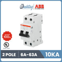 ABB ลูกย่อยเซอร์กิตเบรกเกอร์ 2 โพล 10kA MCB 6A - 63A Mini Circuit Breaker