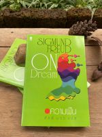 ความฝัน : On Dreams (สต๊อก สนพ) มีจุดเหลืองของกระดาษ E1/2-19