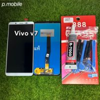 จอ LCD vivo v7 แท้โรงงานทางร้านทำช่องให้เลือกตาราคา