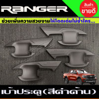 เบ้าประตู สีดำด้าน FORD RANGER 2022-2024 รุ่น4ประตู (AA)