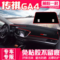 GAC Trumpchi GA4 คอนโซลกลางแผ่นกันแสง Trumpchi ga4 แดชบอร์ดแผ่นกันแดดแผ่นดัดแปลงตกแต่งภายในอุปกรณ์ตกแต่งรถยนต์