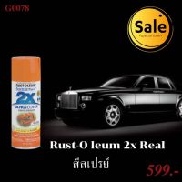 SPY สีสเปรย์ #  Rust-Oleum 2x Real #G0078 สเปรย์  Spray