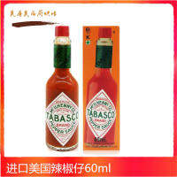 ของแท้นำเข้า Tabasco American Chili Boy พิซซ่า60ml พาสต้าสเต็กซอสพริกฝรั่ง