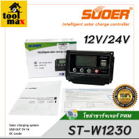 โซล่าชาร์จเจอร์ PWM  รุ่น ST-W1230 30A SUOER PWM solar controller 12V/24V adaptive