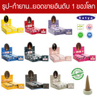 Satya กำยาน อินเดีย เกรดพรีเมี่ยม 10 กลิ่น กล่องใหญ่ Nag Champa Super Hit เลือดมังกร พาโลซานโต ไวท์เสจ กุหลาบ ไม้จันทน์ ลาเวนเดอร์ Incense Sticks Home Fragrance Aroma