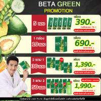 ?ส่งฟรี?BetaGreen เบต้ากรีน? ท้องผูก ขับถ่ายคล่อง ดีท็อกซ์ลำไส้ ปรับสมดุลลำไส้ ไม่ชอบทานผัก มีไฟเบอร์สูง Beta Green