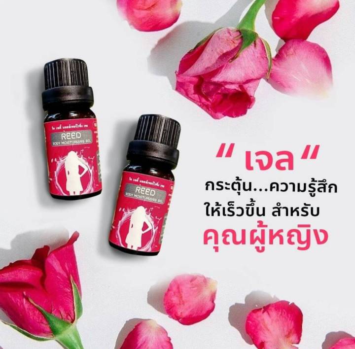 รีด-reed-เจลสำหรับผู้หญิง-ทาก่อน-2-3-นาที-แค่ทาก็ฟิน