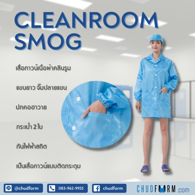 cleanroom smog เสื้อสม็อคคลีนรูม คอฮาวาย ติดกระดุม