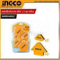 Ingco แม่เหล็กจับฉาก 4ชิ้น  ( 1 ชุด 4ชิ้น)  รุ่น AMWH4062 Super Select