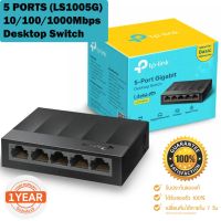 LS1005G  5-Port 10/100/1000Mbps Desktop Switch , 5× 10/100/1000Mbps, Aut