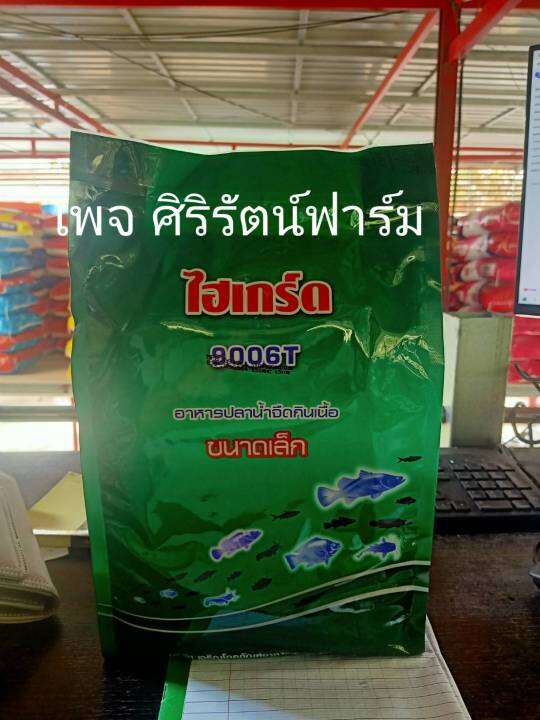 อาหารปลา-กบ-9006t-ไฮเกร์ด-9006ที-9006t