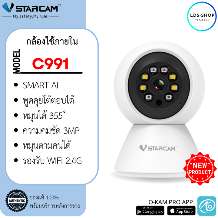 vstarcam-รุ่น-c991-ใหม่ล่าสุด-กล้องใช้ภายในบ้าน-กลางคืนภาพสี-ความคมชัด-3ล้าน-by-lds-shop