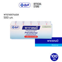 Yanhee Paratemp 500 mg. พาราเทมป์ พาราเซตามอล 500 มก. 100 เม็ด 10 แผง