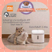 ด่วน!! (สินค้าจำนวนจำกัด) น้ำพุแมวอัฉริยะ Xiaomi Kitten Puppy มีระบบWIFI เชื่อมต่อแอพMIHome ขนาด 2 ลิตร