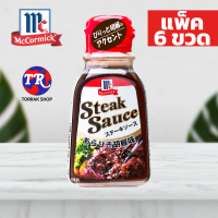 McCormick Steak Sauce Arabiki Pepper Flavor ซอสสเต็ก รส พริกไทย 235g แพ็ค 6 ขวด