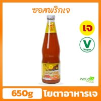 ซอสพริกเจ โยตา 650 กรัม โยตาอาหารเจ ผู้ผลิตอาหารเจที่มีชื่อเสียงมาอย่างยาวนาน ((พร้อมส่ง))