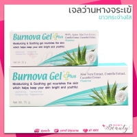 BURNOVA GEL PLUS PLANKTON 25g / 70g เจลว่านหางจระเข้ ช่วยปรับสภาพสีผิว หมองคล้ำ ให้ ขาว  - สีฟ้า