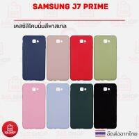 KT เคสโทรศัพท์ เคสมือถือ เคส Samsung Galaxy J7 Prime SM-G610F/DS ซัมซุง เจ7พราม เคสซิลิโคนนิ่ม สีพาสเทล เคสมือถือทุกรุ่น ทุกยี่ห้อ