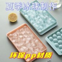 Household summer creative DIY handmade plastic round ice cube mold with cover ball ice tray ice hockey