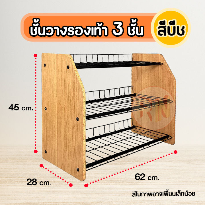 ชั้นวางรองเท้า3ชั้น-ชั้นวางรองเเท้าข้างไม้-ชั้นวางรองเท้าบีบี-อุปกรณ์จัดเก็บรองเท้า-ชั้นวางรองเท้าราคาถูก